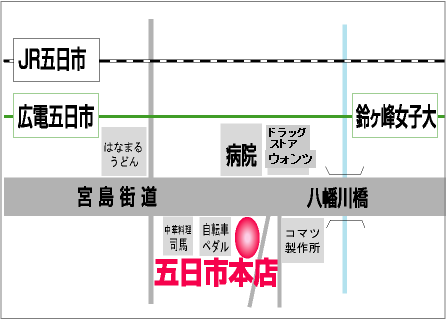 五日市本店